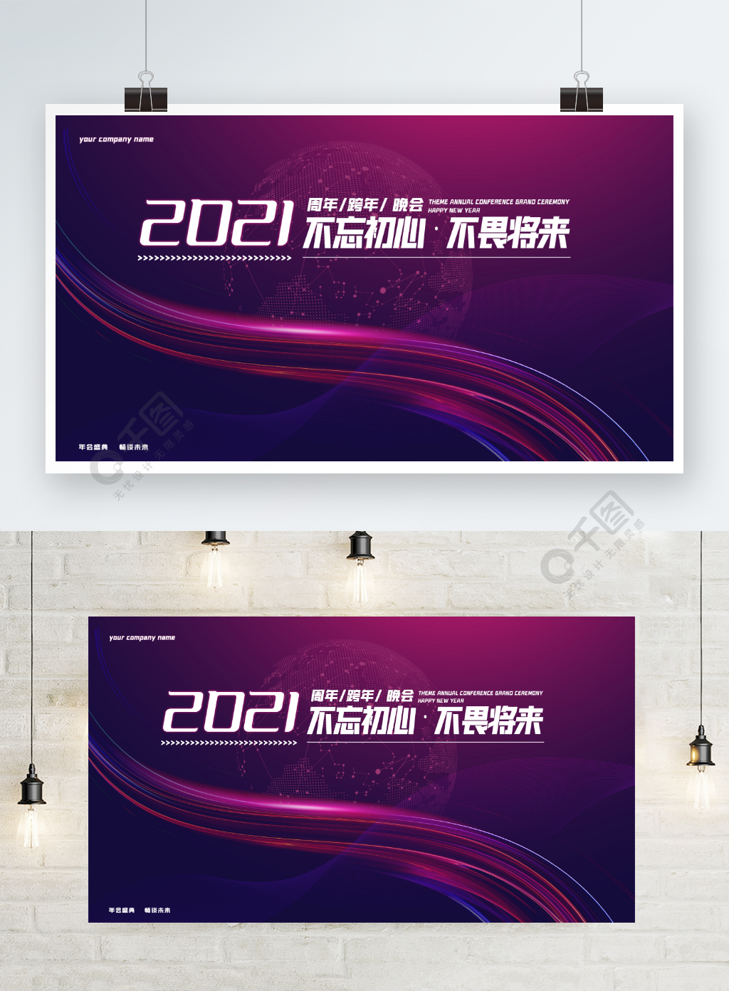 时尚炫彩2021主题年会签到墙活动海报半年前发布