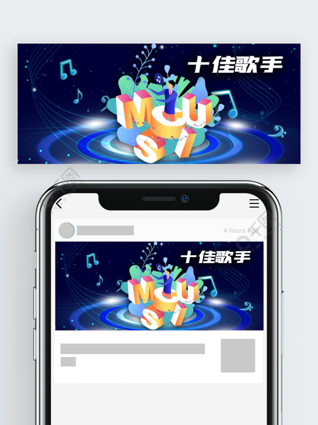 公众号封面蓝色背景音符音乐十佳歌手唱歌