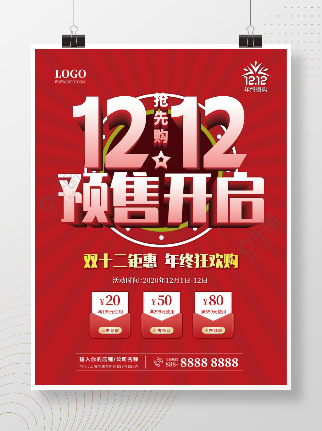 双十二双12狂欢购预售开启优惠券促销海报1年前发布
