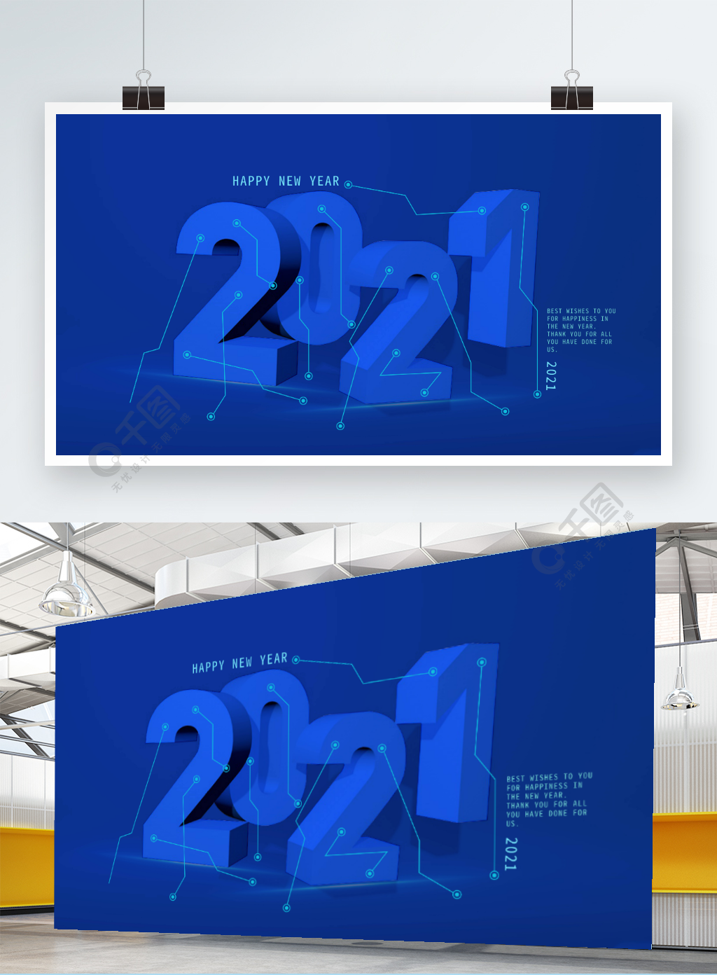新潮2021字体设计新年展板