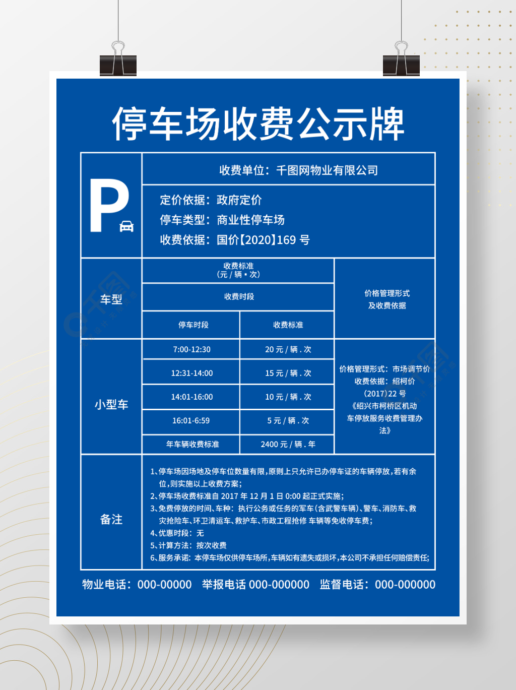 停车场收费计费标准公示牌