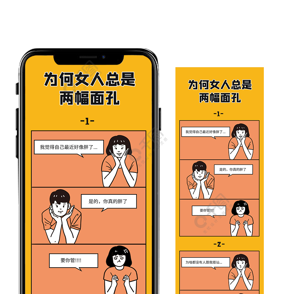 两幅面孔卡通手绘可爱漫画条漫长图免费下载_条漫配图