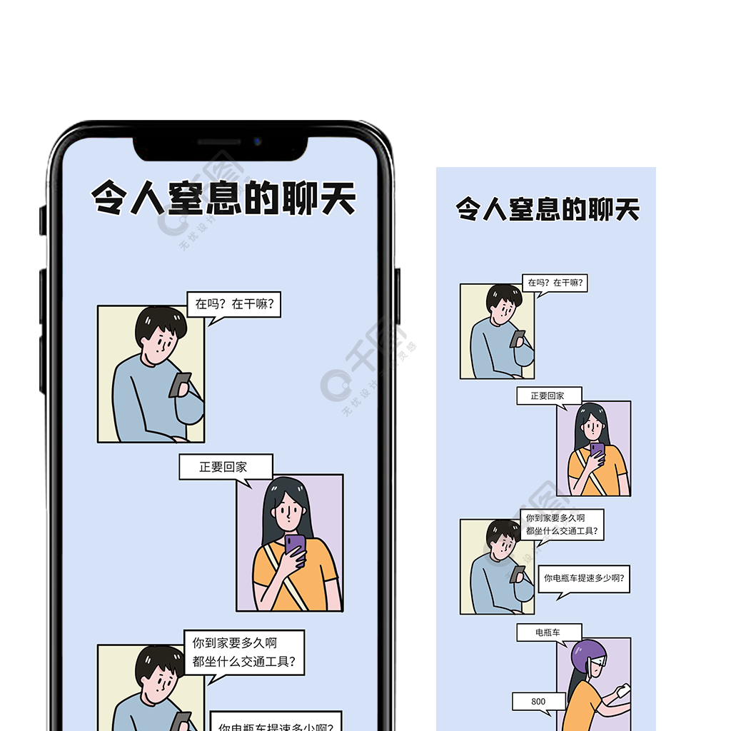 漫画微信对话聊天条漫长图半年前发布