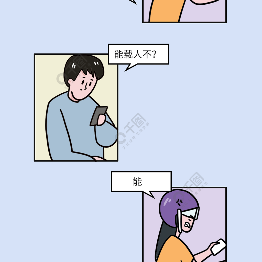 漫画微信对话聊天条漫长图