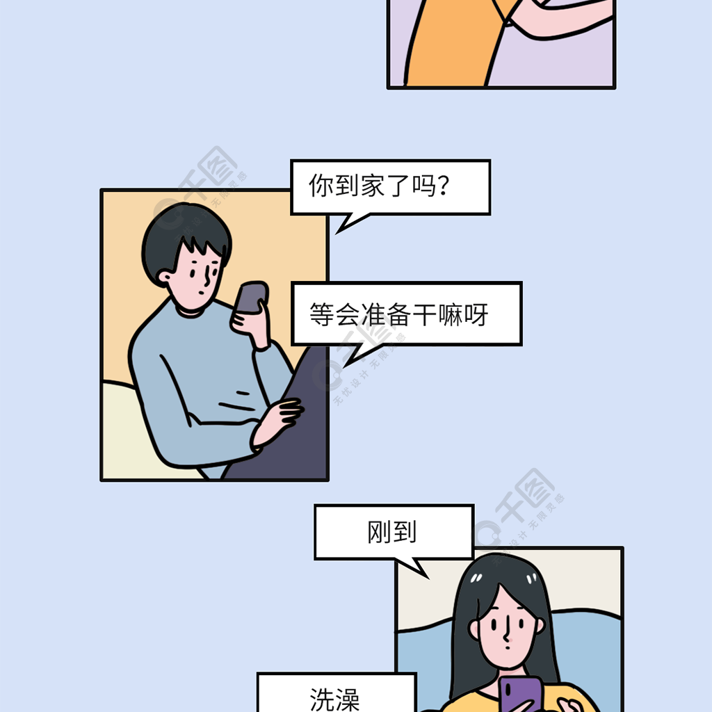 漫画微信对话聊天条漫长图