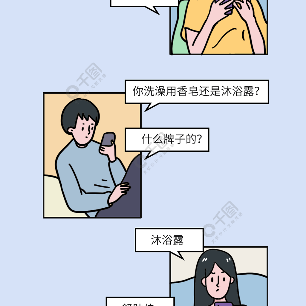 漫画微信对话聊天条漫长图