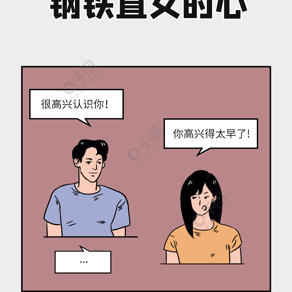 尬撩沙雕对话漫画条漫文章长图