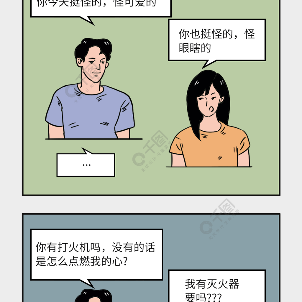 尬撩沙雕对话漫画条漫文章长图