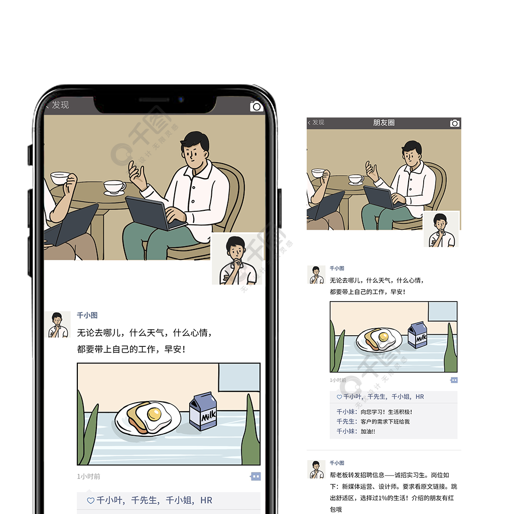 社畜朋友圈漫画条漫文章长图