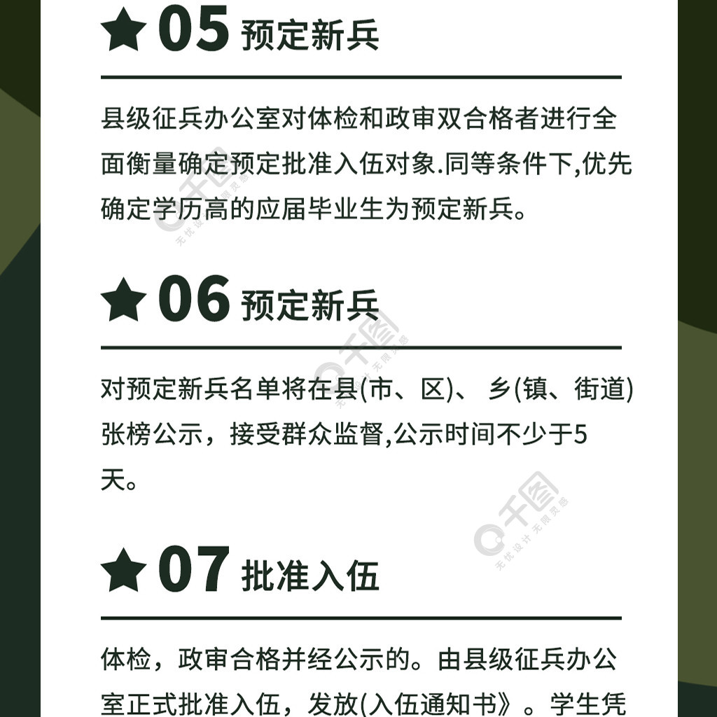 征兵季参军报名流程文章长图免费下载_长图海报配图(1080像素-千图网