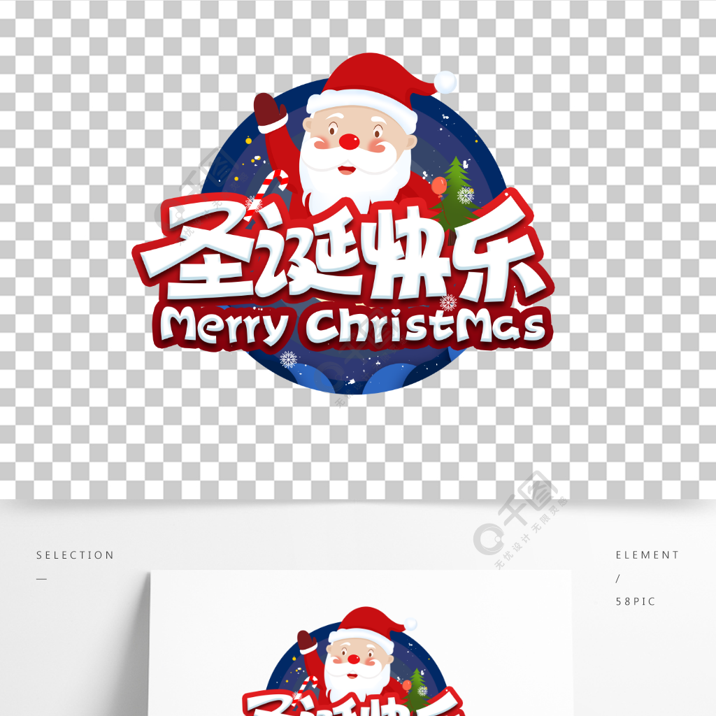 圣诞快乐节日活动海报手写卡通创意字体设计merrychristmas