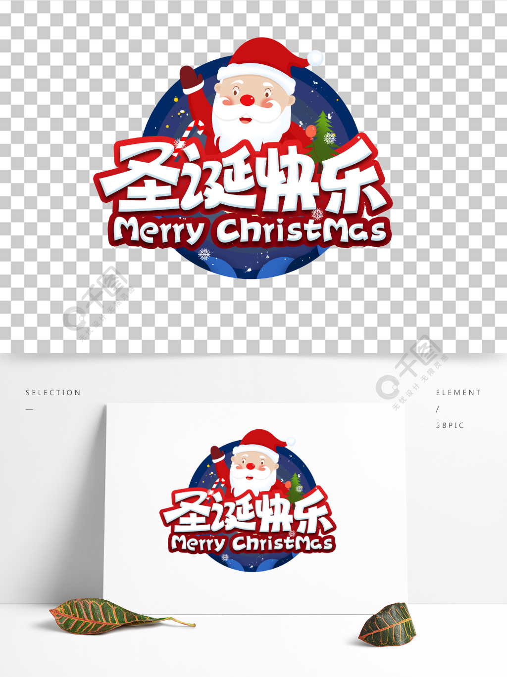 圣诞快乐节日活动海报手写卡通创意字体设计merrychristmas