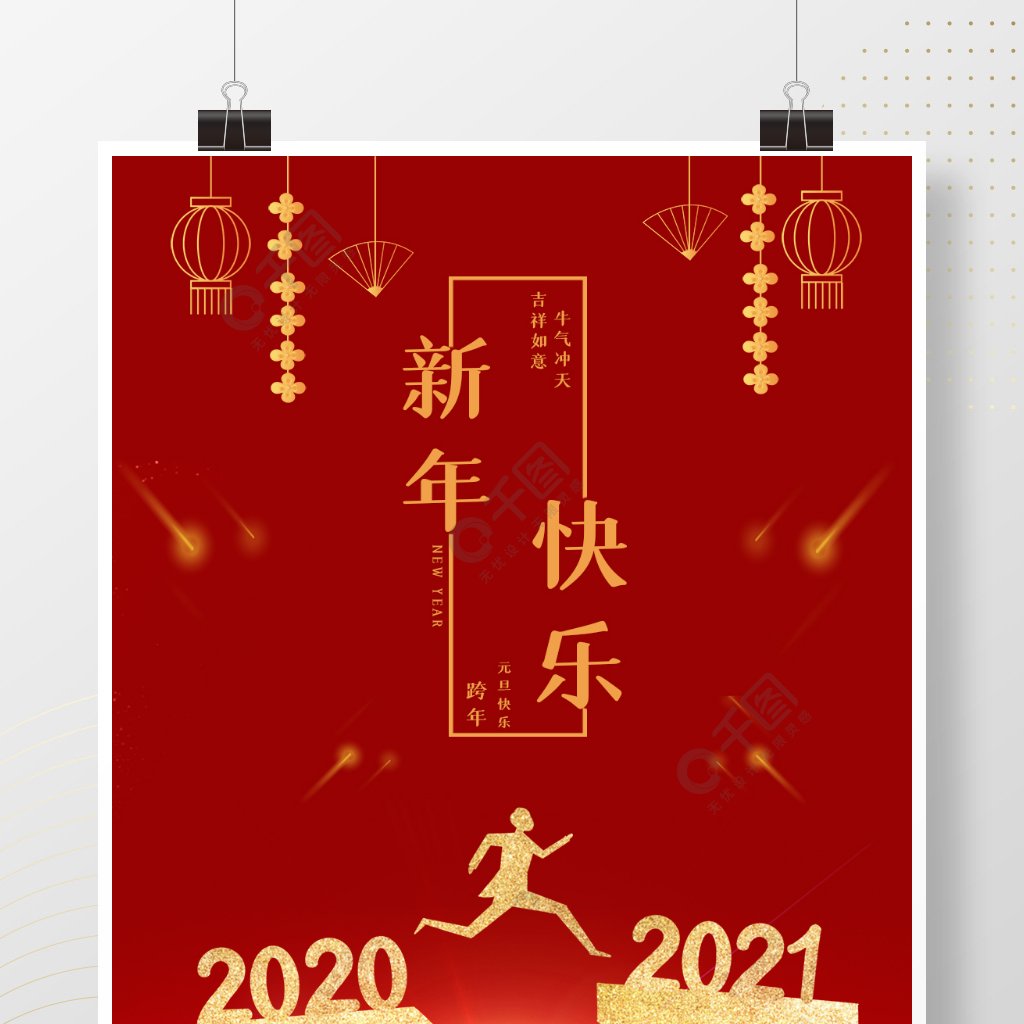 新年快乐元旦快乐2021年牛年红色跨年矢量图免费下载