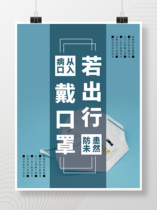 疫情防控戴口罩测体温防疫商店海报