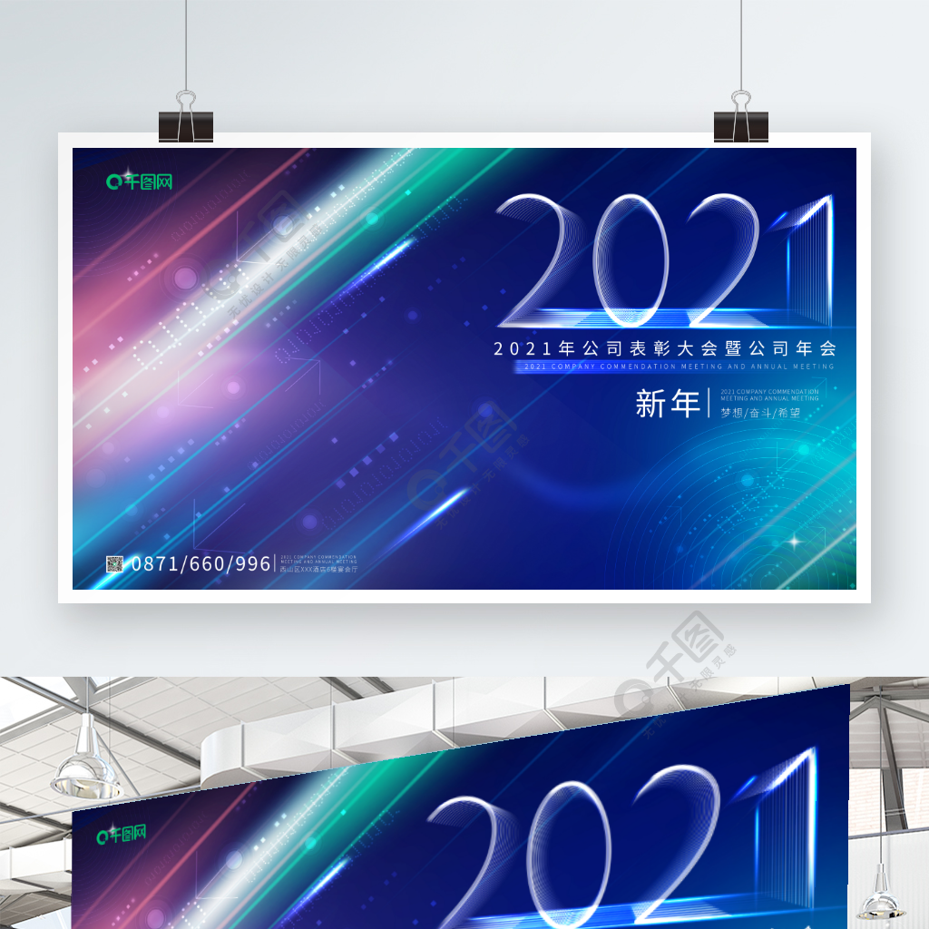 2021年会科技感展板