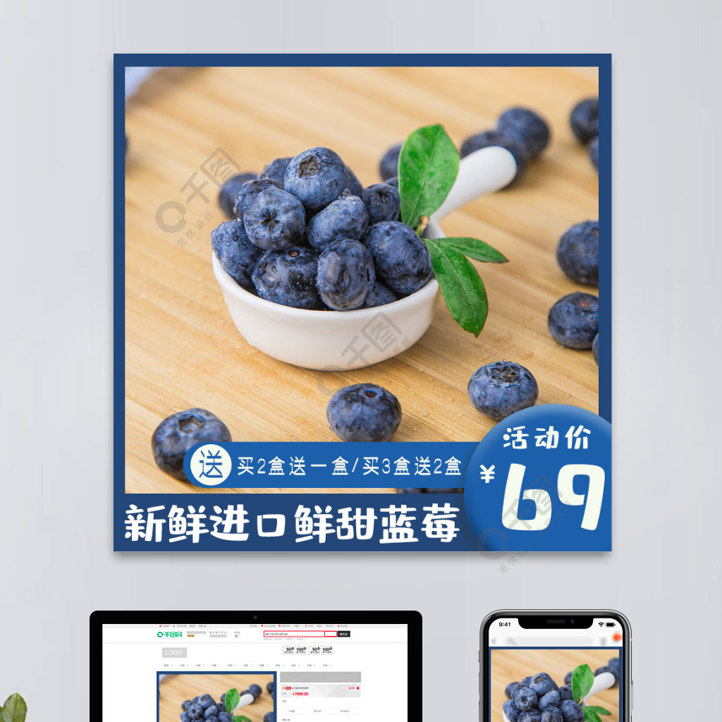 蓝莓水果主图直通车模板