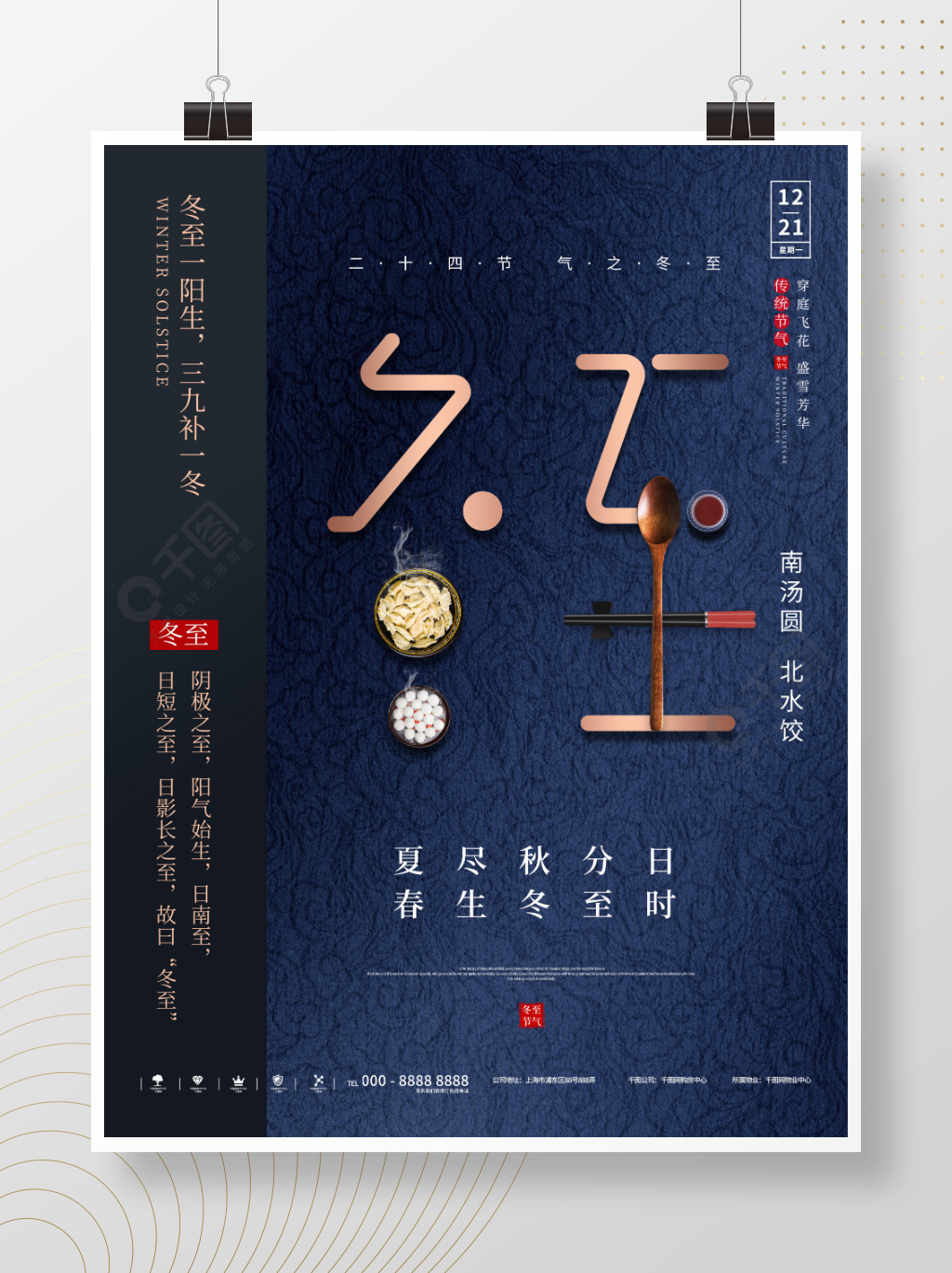 简约创意字体设计冬至节气海报