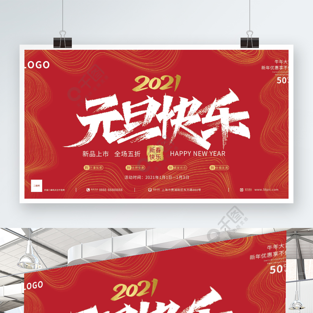 元旦展板海报新年快乐1年前发布