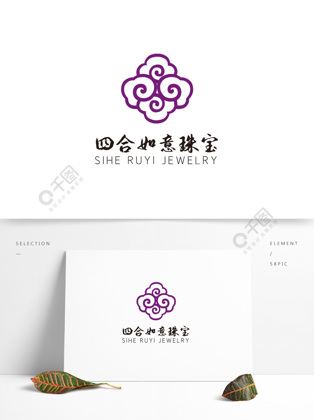 四合如意珠宝logo