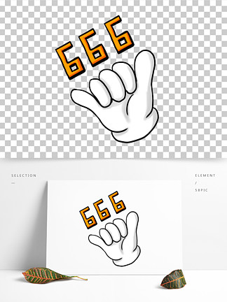 666手势厉害 i>了/i>优秀表情包