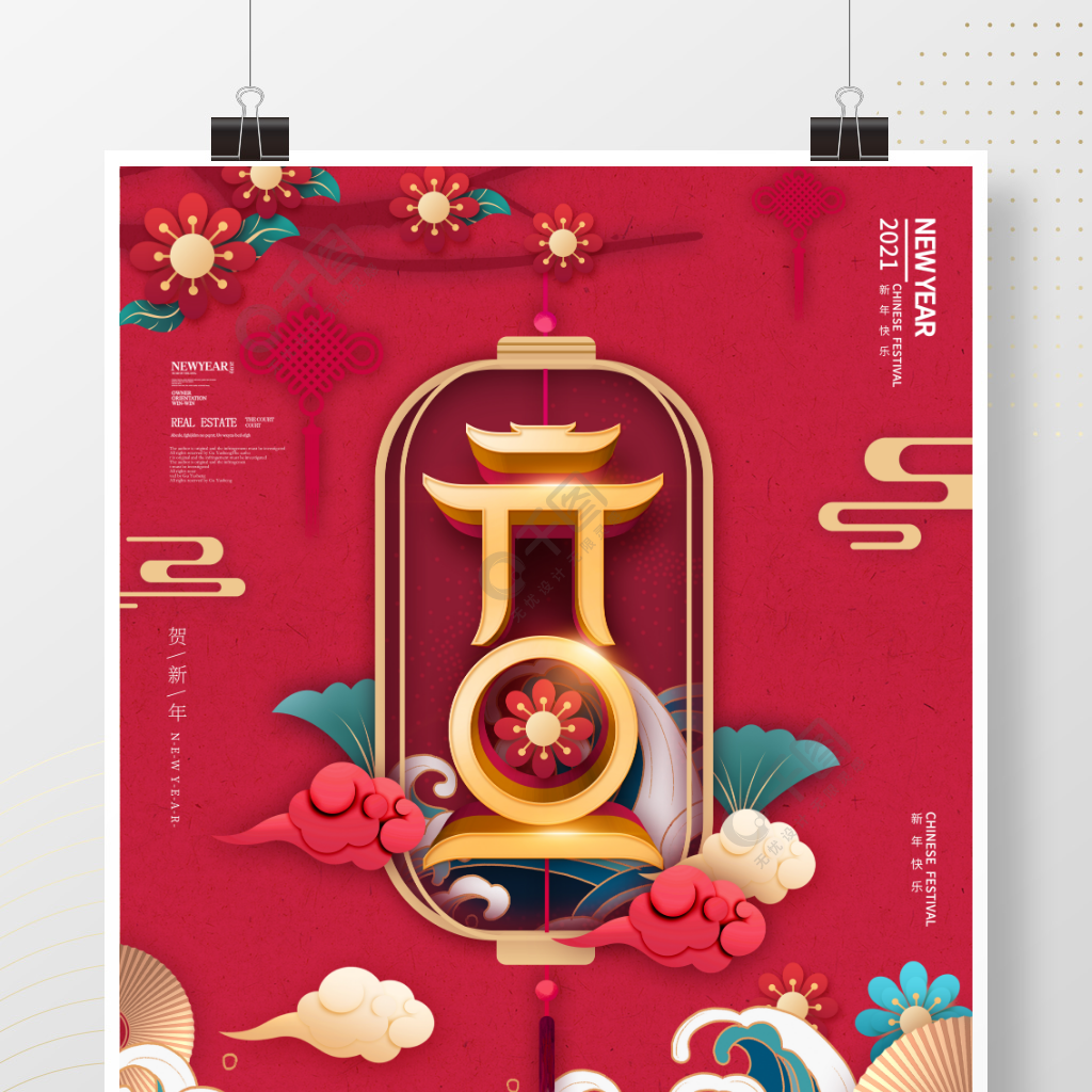 原创中国风喜庆元旦创意字体设计海报