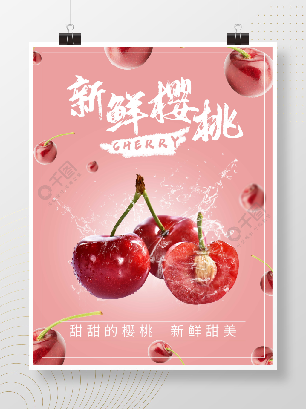 小清新樱桃水果电商淘宝海报半年前发布