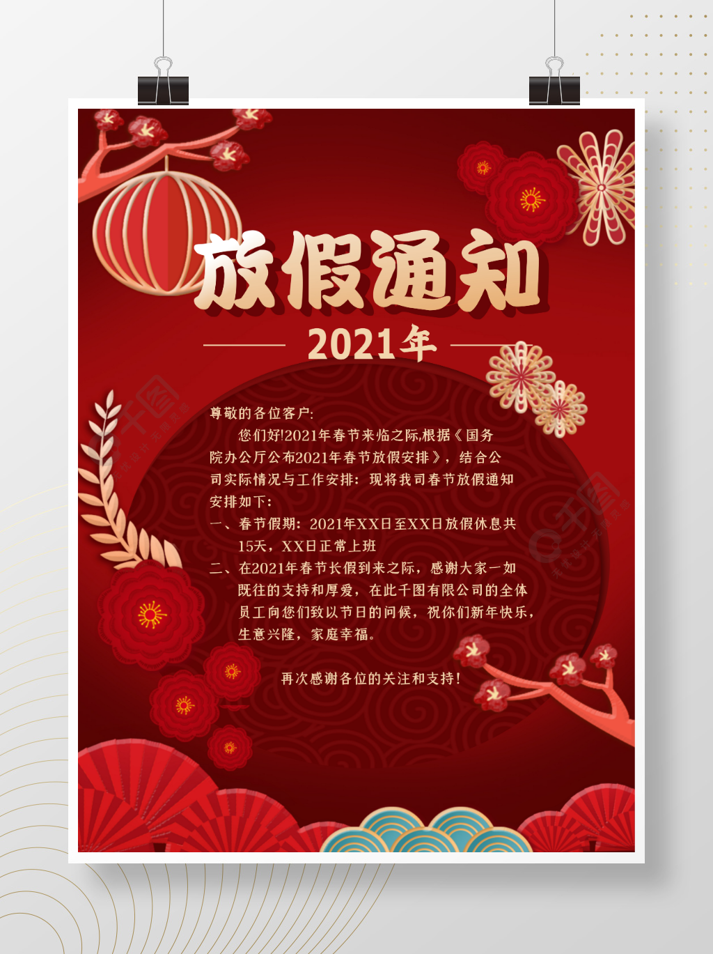 2021牛年全年红色喜庆春节放假通知