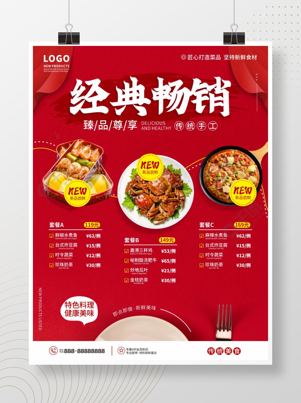 红色简约中餐厅菜品套餐宣传海报