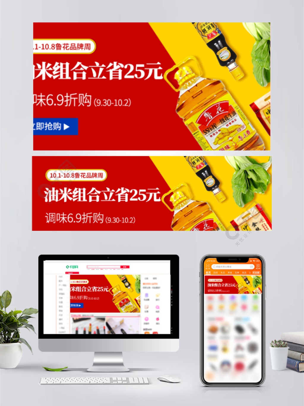 电商食品粮油轮播图banner