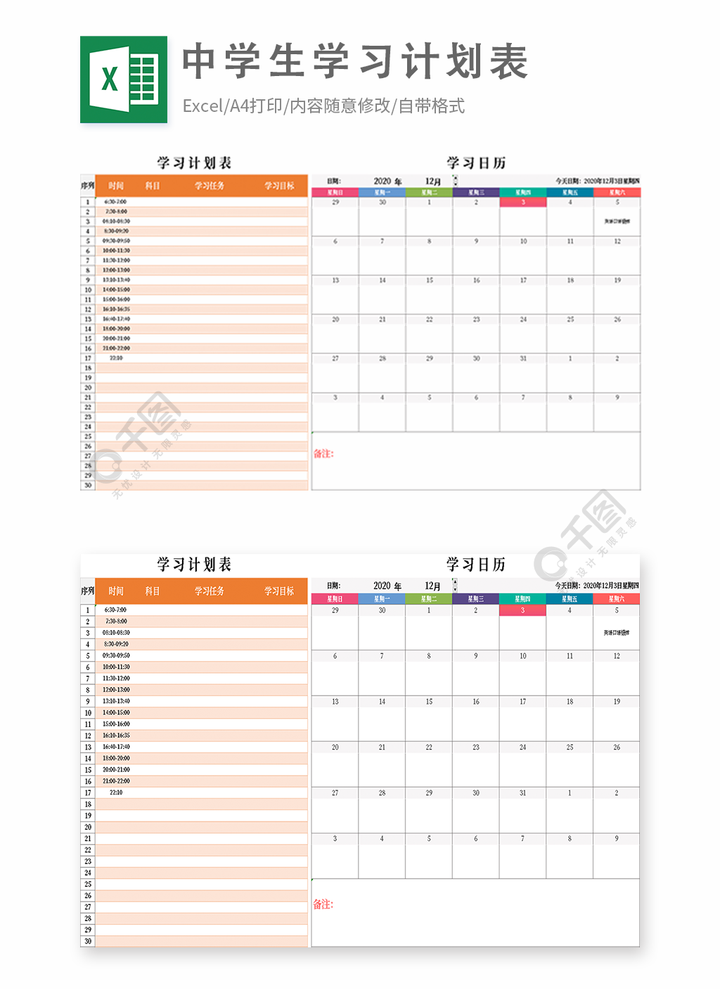 中学生学习计划表模板免费下载_xlsx格式_编号37163318-千图网