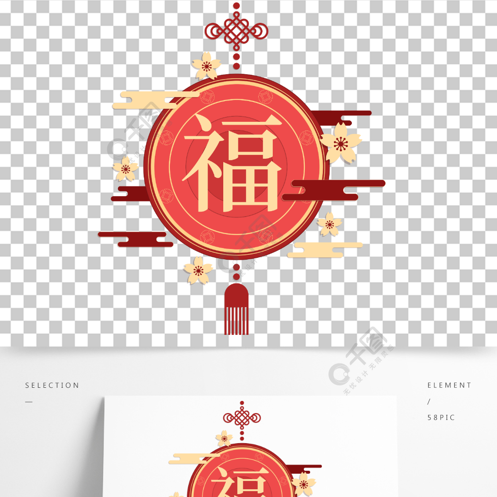红色中国风喜庆春节手绘卡通矢量福字半年前发布