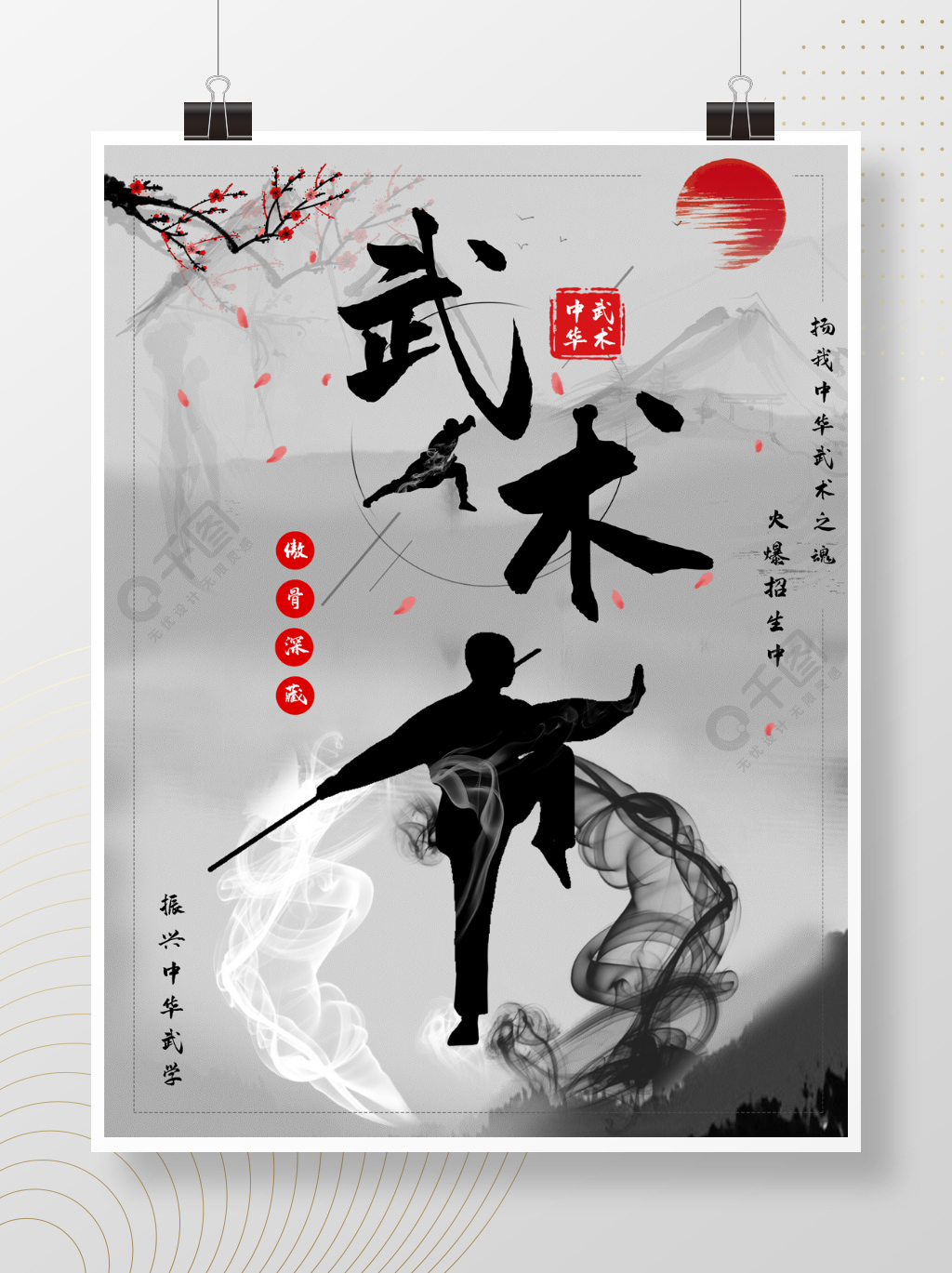 中国风武术班招生中国传统体育文化宣传海报