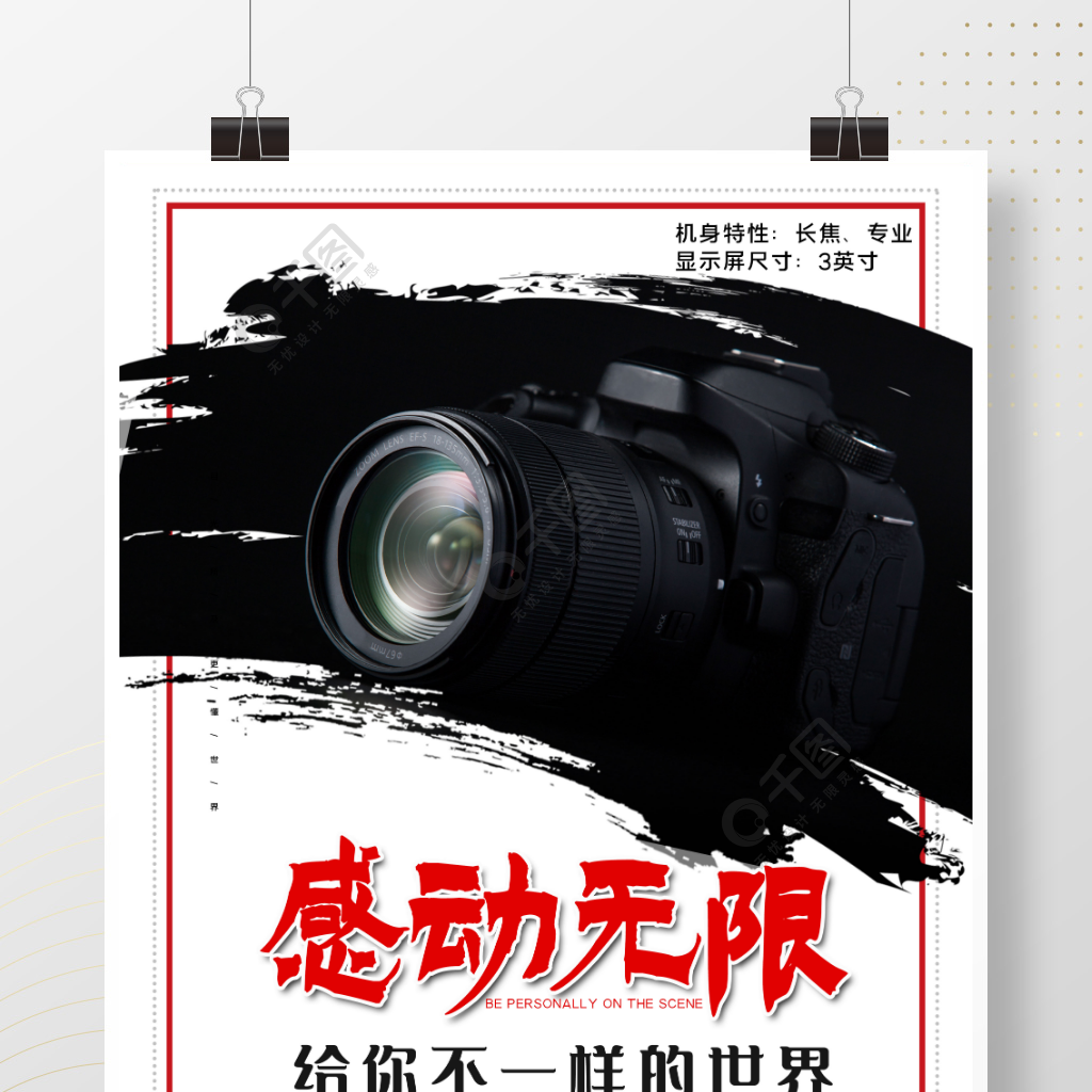 黑色数码相机电子产品促销海报