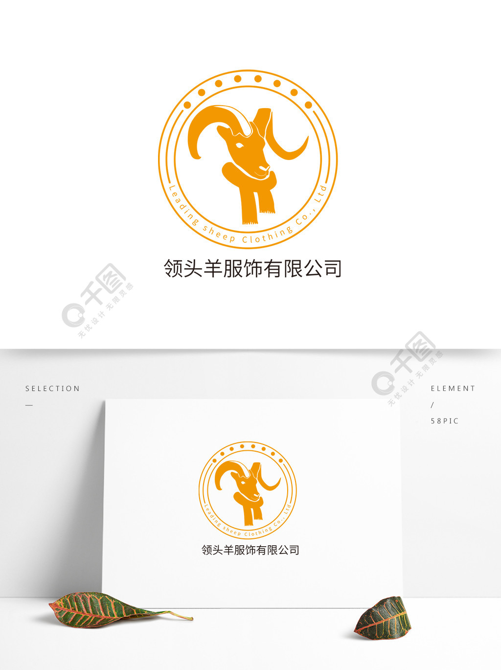 领头羊服饰logo标志