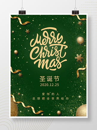 深绿色简约圣诞节圣诞宣传海报 第1页