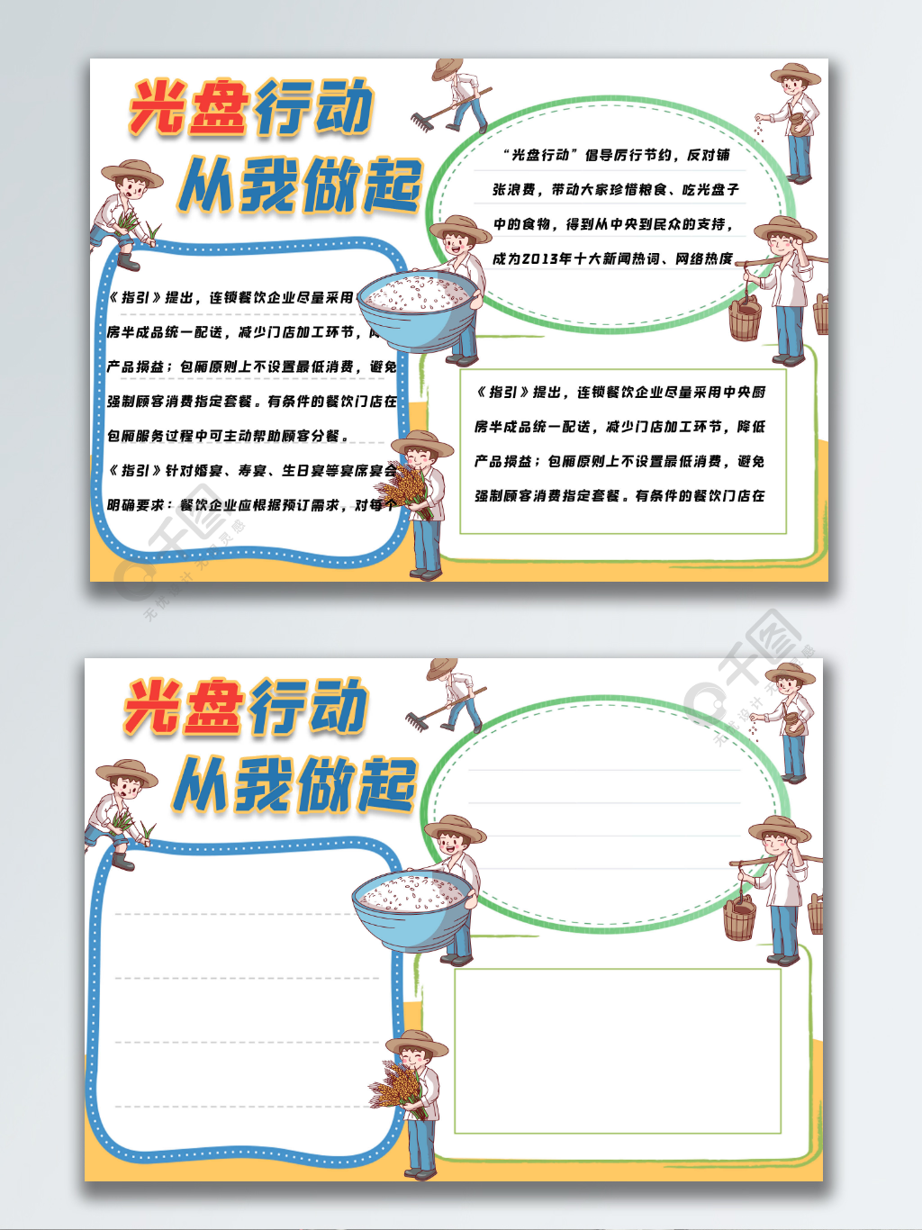 光盘行动节约粮食手抄报小报校园报