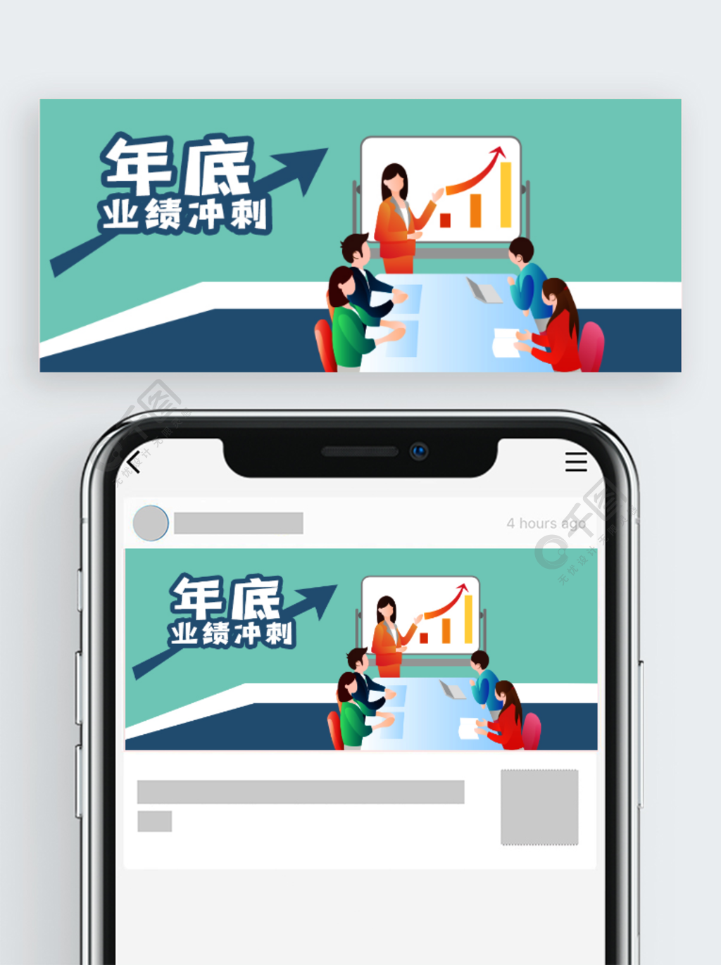 公众号封面公司企业白领业绩年底冲刺开会半年前发布