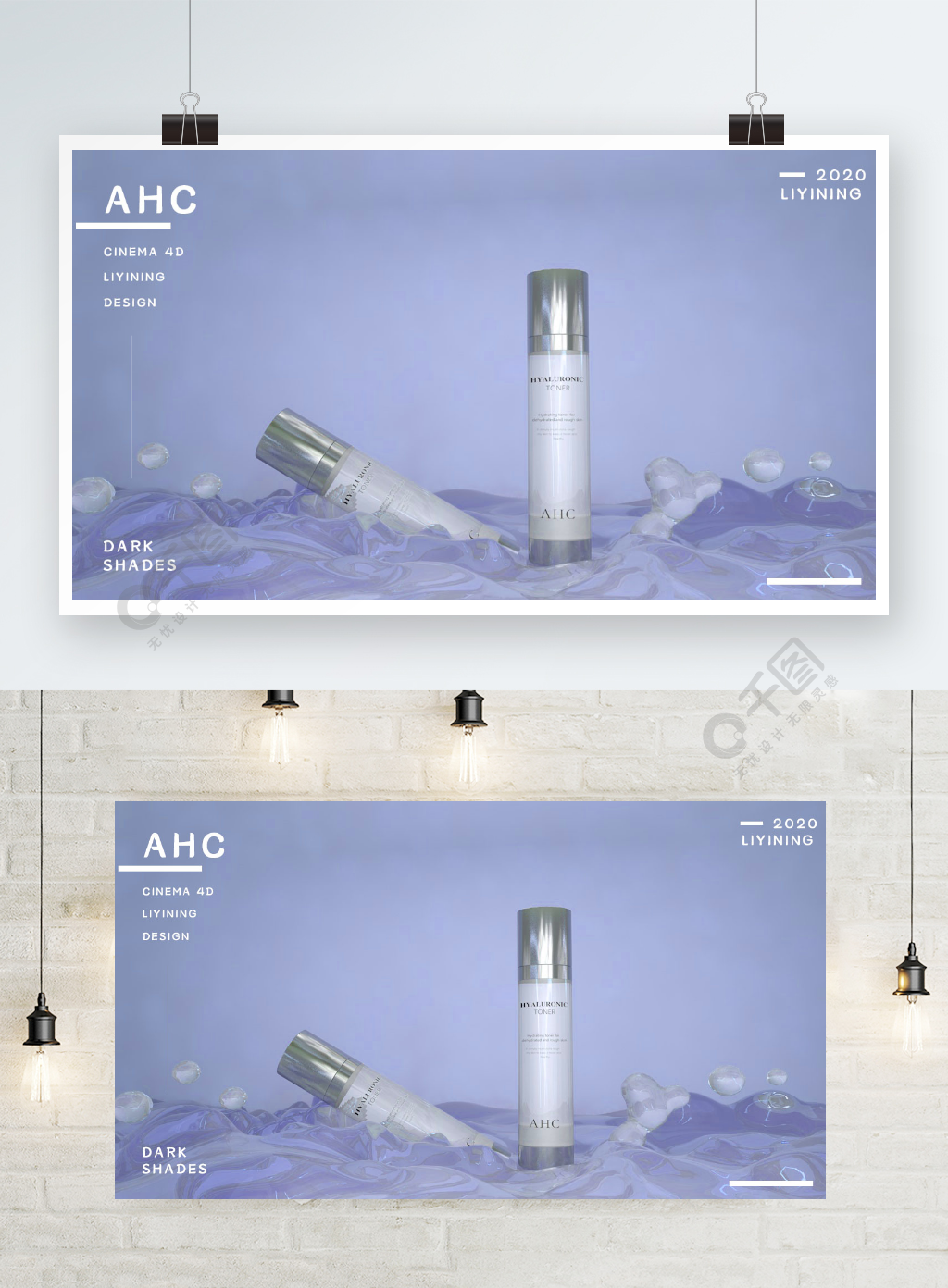 ahc水乳产品宣传海报
