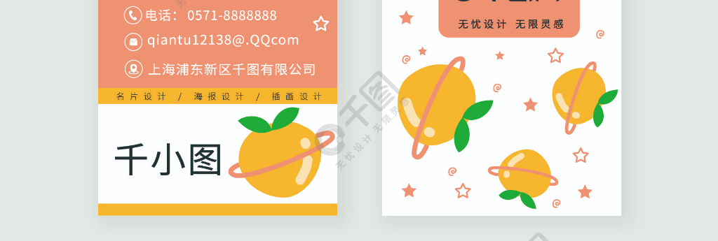 原创手绘卡通可爱星球橘子小清新商务名片