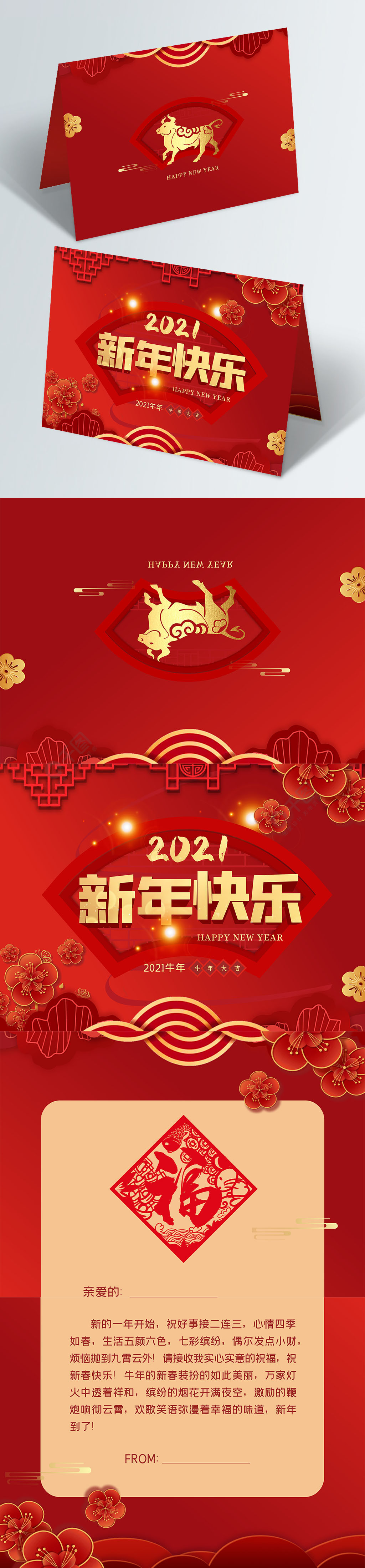 2021牛年红色新年祝福员工春节快乐贺卡