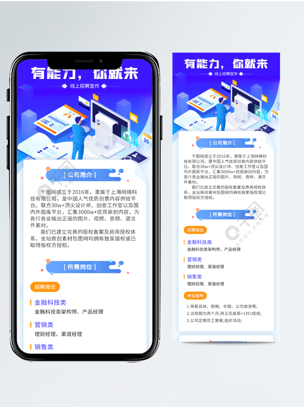 移动端应用招聘界面h5模板免费下载_psd格式_750像素