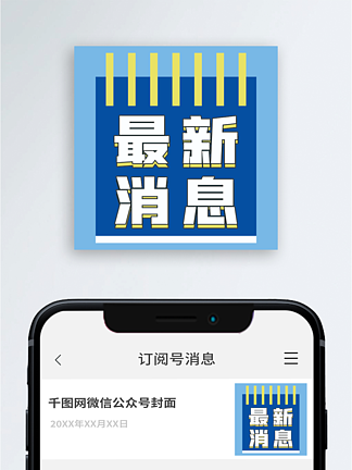 最新消息微信公众号配图次图