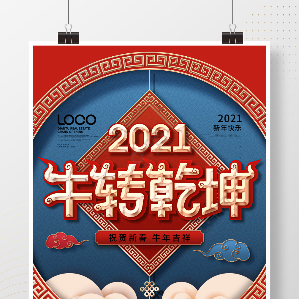 原创新年2021牛转乾坤新年快乐节日海报半年前发布