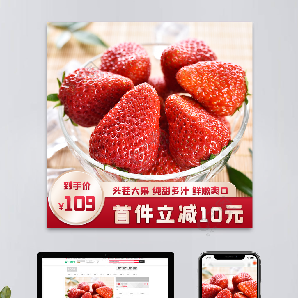 水果草莓主图直通车图模板免费下载_psd格式_800像素_编号37336501-千