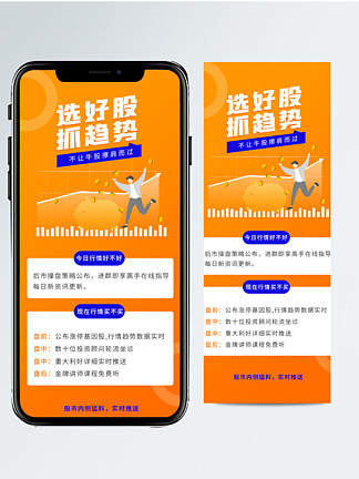 牛股  i>好 /i>股 股票 海 i>报 /i> 金融 理财 h5