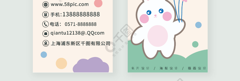 卡通彩色波点拿着气球的兔子幼儿园名片作品详情文件格式:ai文件大小