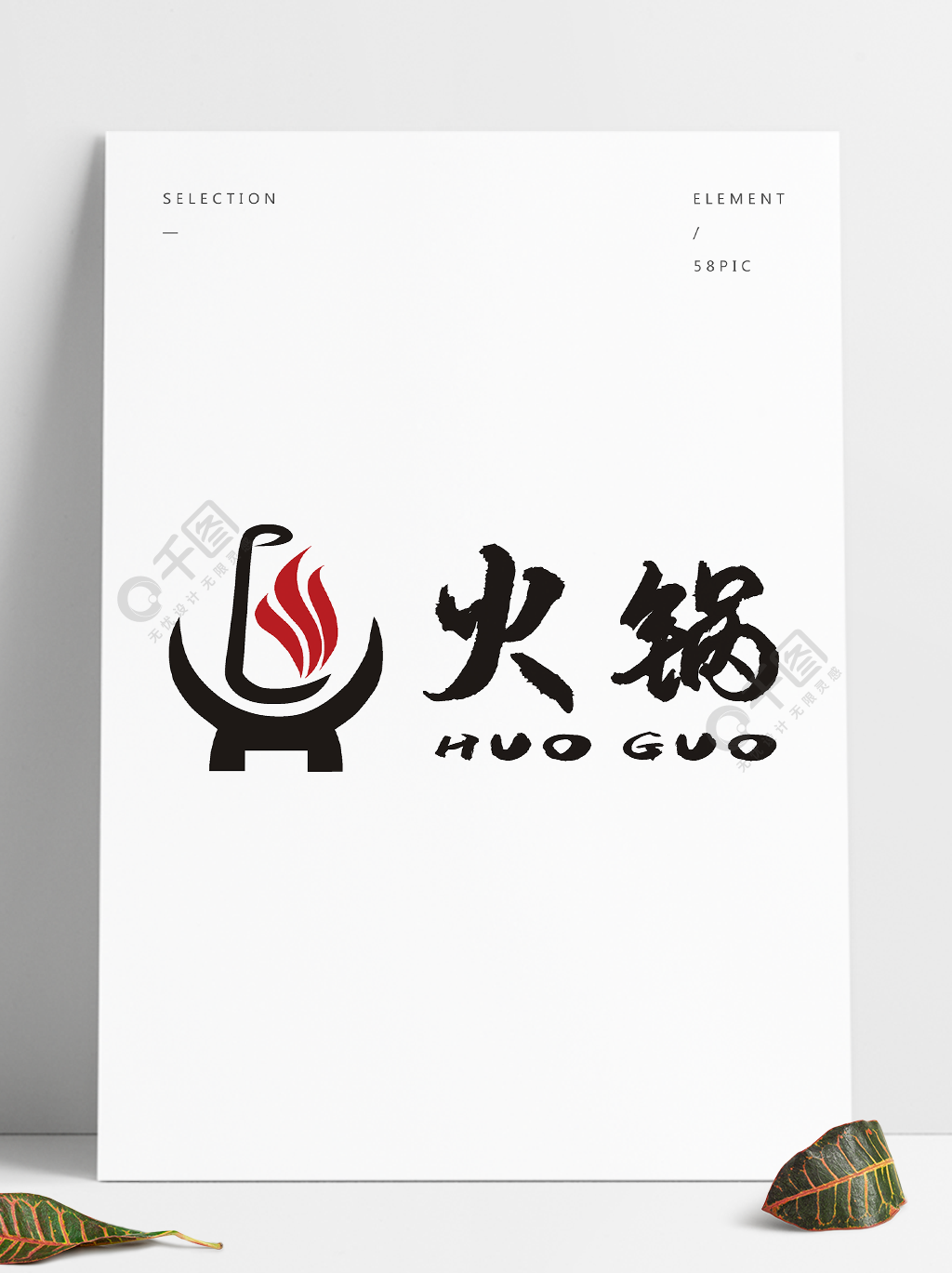 logo商标火锅美食食品简单时尚