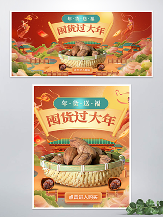 牛年手绘风年货节食品坚果banner海报