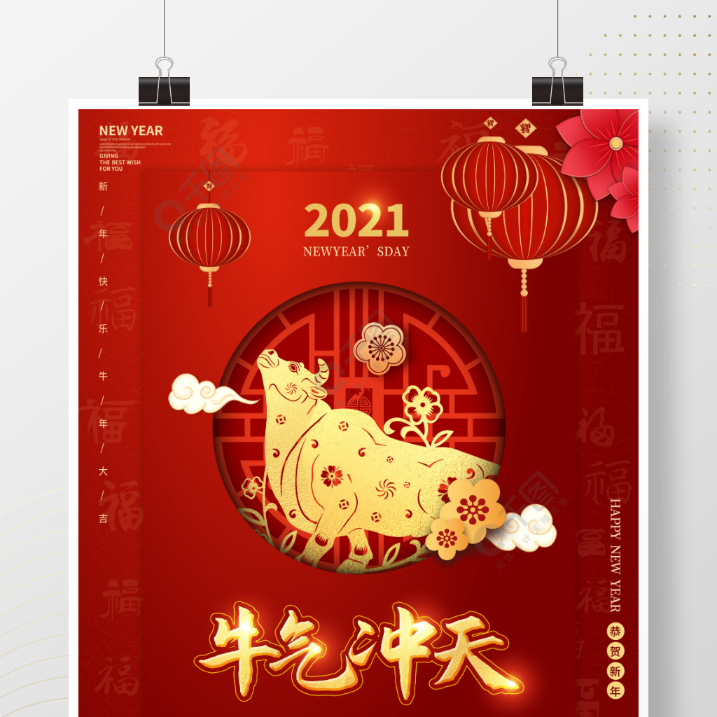 2021新年快乐牛气冲天海报除夕新年海报半年前发布