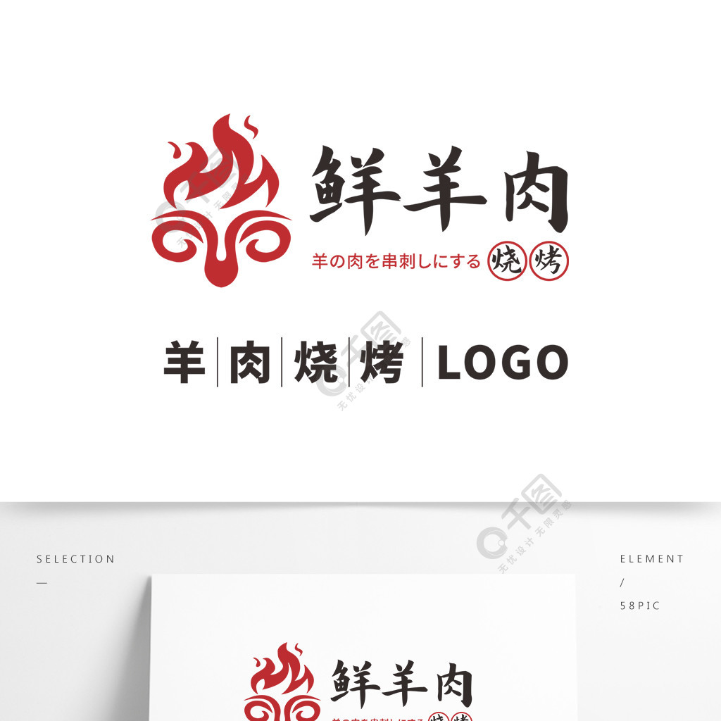 日系风格鲜羊肉烧烤logo矢量标志